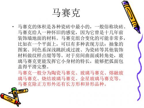 马赛克