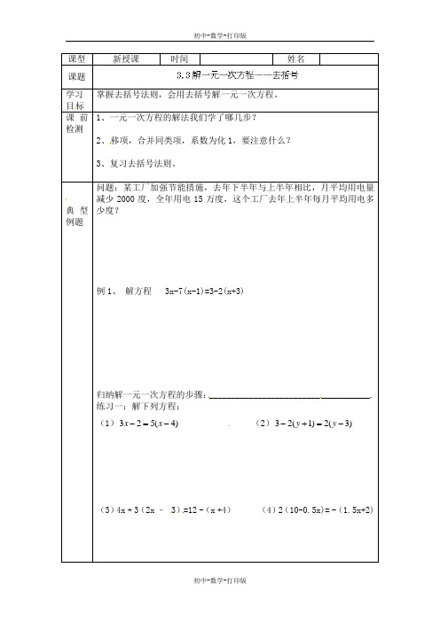 人教版-数学-七年级上册-3.3解一元一次方程(二)-学案