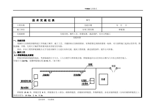 样板施工技术交底记录大全