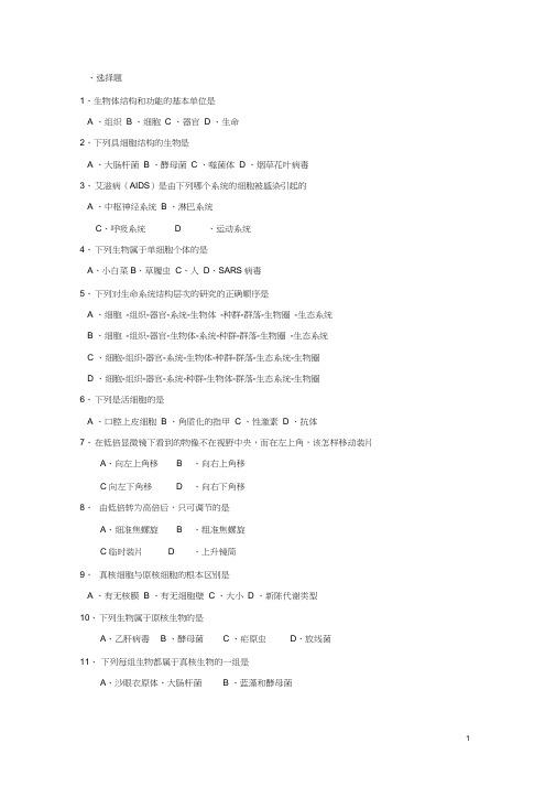 黑龙江省朝鲜族中学高一生物上学期第一次月考试题