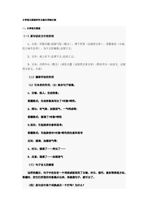 小学语文阅读和作文提分详细方案