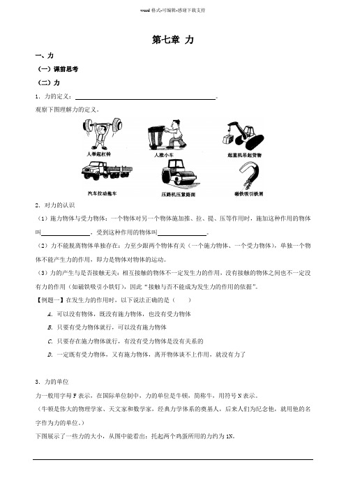 (精华讲义)物理人教版八年级下册第七章力