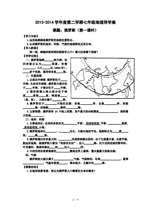 第四节《俄罗斯》导学案