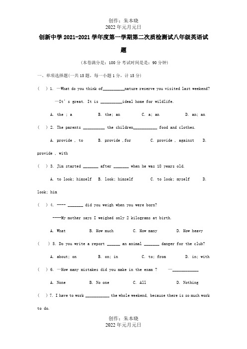 八年级英语上学期第二次质检试题试题