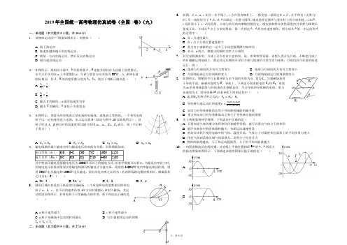 2019年全国统一高考物理仿真试卷(全国Ⅰ卷)(九)-解析版