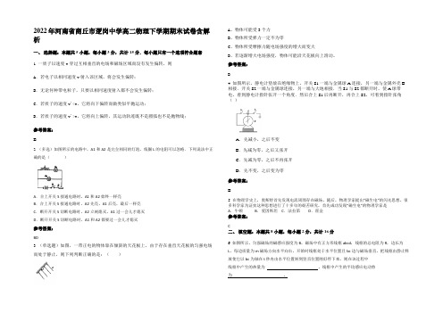 2022年河南省商丘市逻岗中学高二物理下学期期末试卷含解析