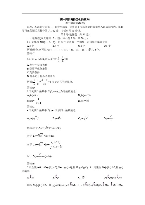 推荐-高一上学期数学同步优化训练：第三章数列1B卷(附答案) 精品