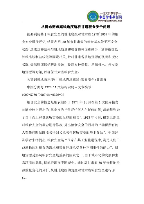 从耕地需求底线角度解析甘肃粮食安全问题