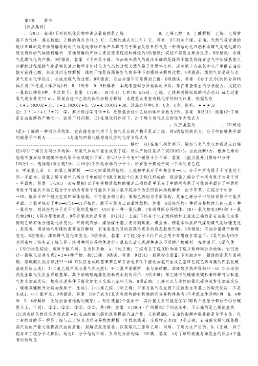 2015届高考化学一轮复习高效提能训练:9-2 烃.pdf