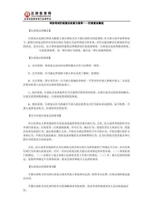 司法考试行政复议法复习指导——行政复议概述