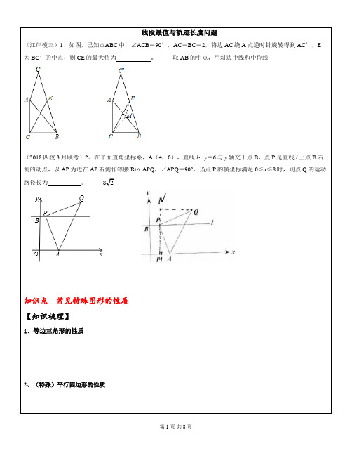 中考复习线段(和差)最值与动点轨迹问题(教师版)