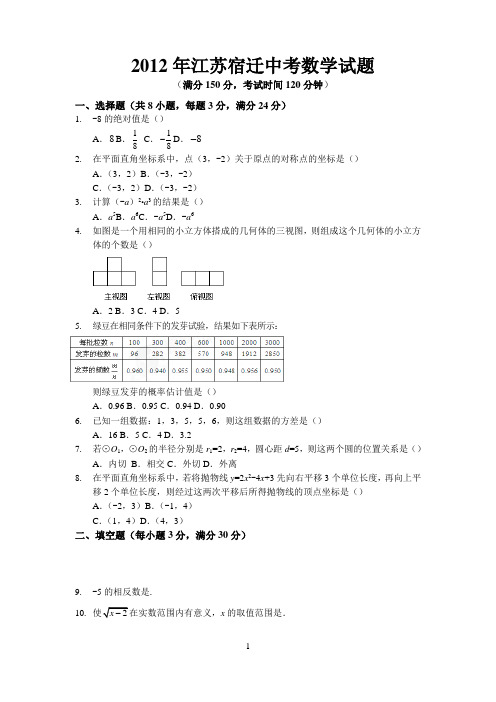 2012年浙江杭州中考数学试题(含答案)