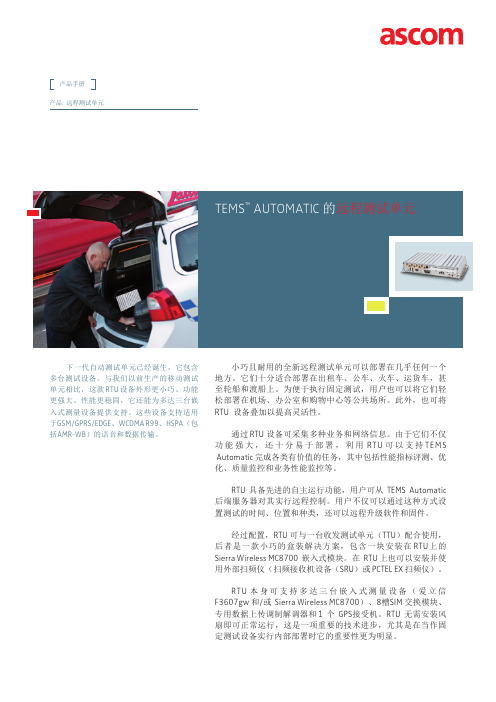 ascom TEMS AUTOMATIC 的远程测试单元 产品手册
