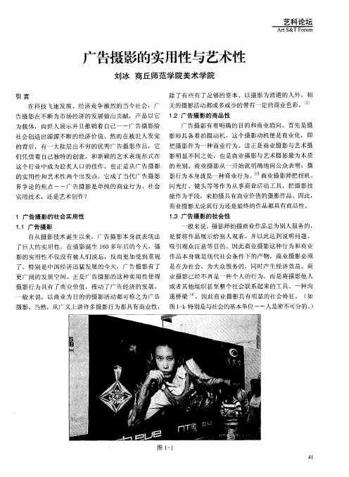 广告摄影的实用性与艺术性