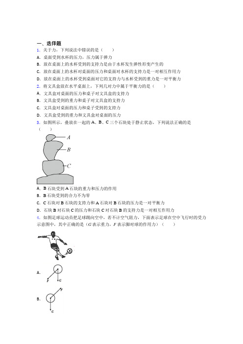 (必考题)初中物理八年级下第七章《运动和力》测试(包含答案解析)(5)