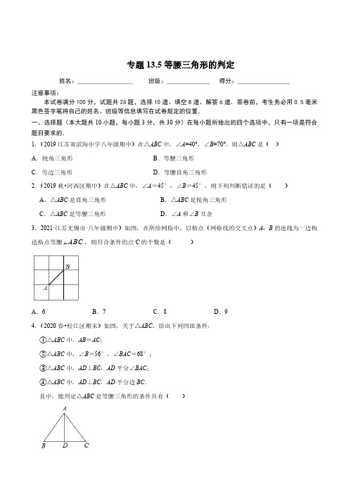 专题13.5等腰三角形的判定(原卷版)