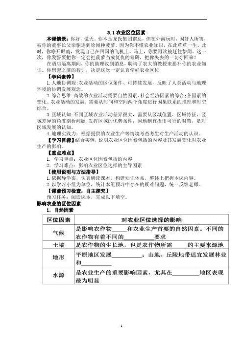 高考地理一轮复习学案+农业区位因素