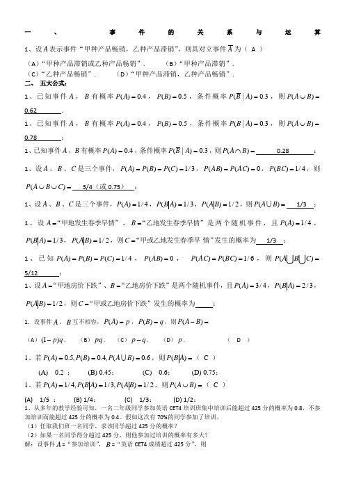 概率论与数理统计题库(1)