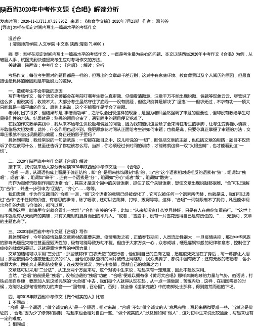 陕西省2020年中考作文题《合唱》解读分析