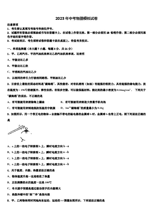 广西南宁市2023年中考猜题物理试卷含解析