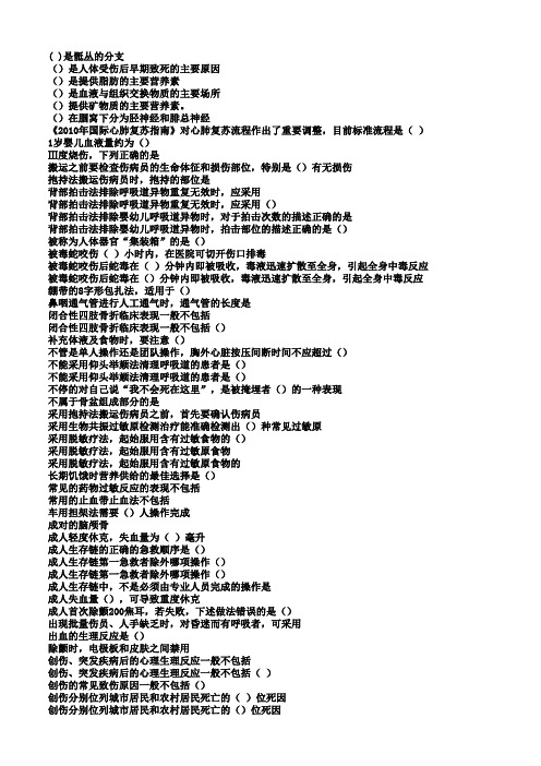 2015华医网继续教育《实用现场急救技术》答案总结500题最全版CPU