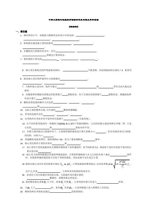 钢结构复习题及答案