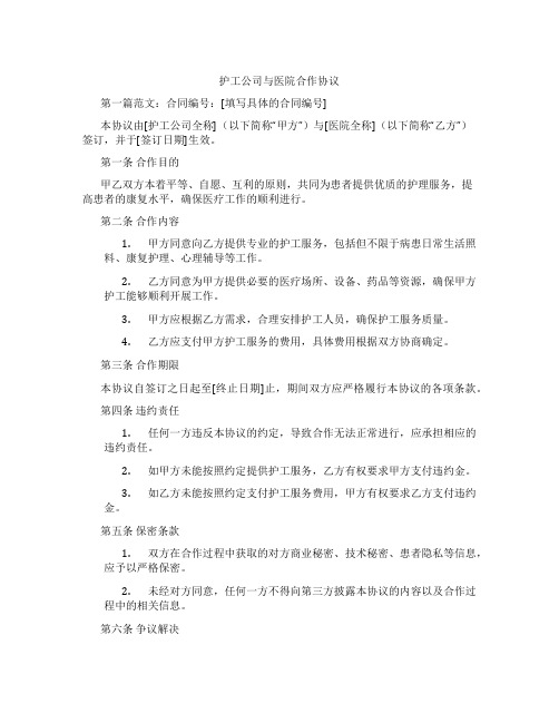 护工公司与医院合作协议