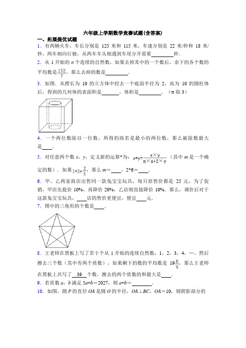 六年级上学期数学竞赛试题(含答案)