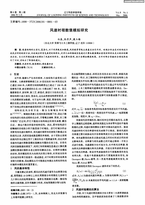 风速时程数值模拟研究