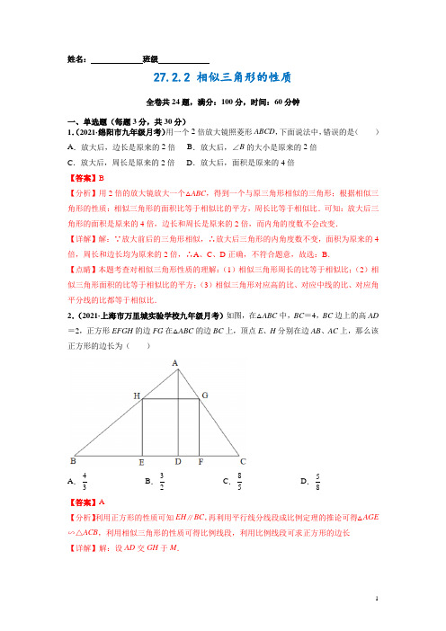 课后培优练：27_2_2 相似三角形的性质(解析版)