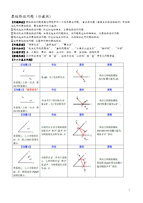 最短路径问题(经典)