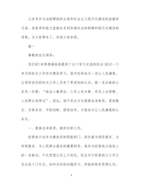 做一名合格的公务员演讲稿