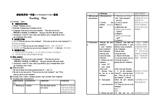 二年级英语上册Unit1教案1
