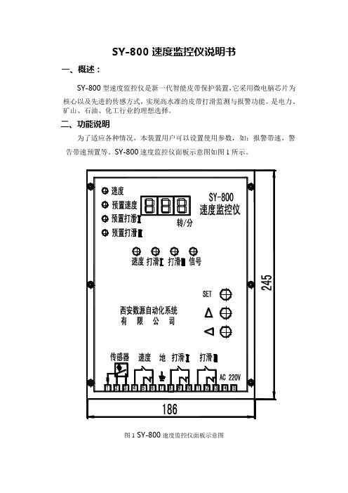 SY-800测速仪使用说明书