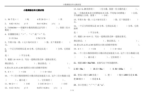 小数乘除法单元测试卷