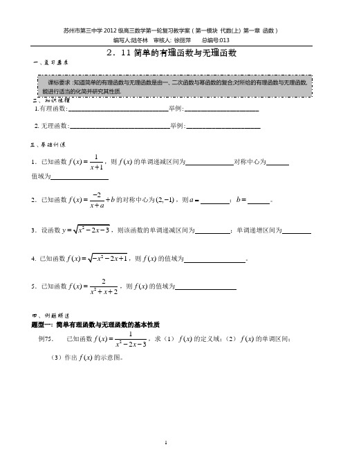 2.11简单的有理函数与无理函数