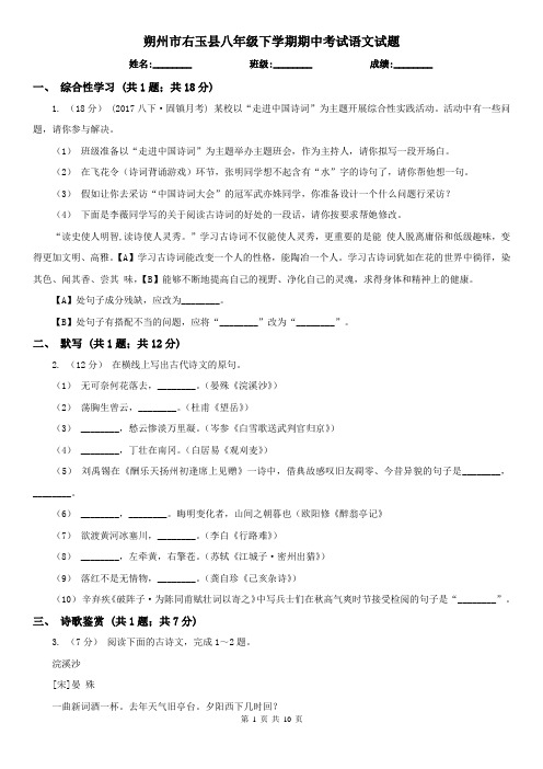 朔州市右玉县八年级下学期期中考试语文试题