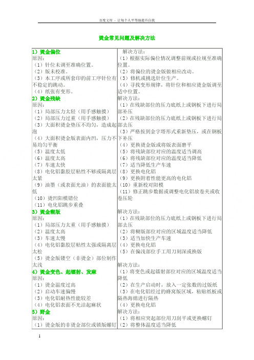 烫金常见问题及解决方法