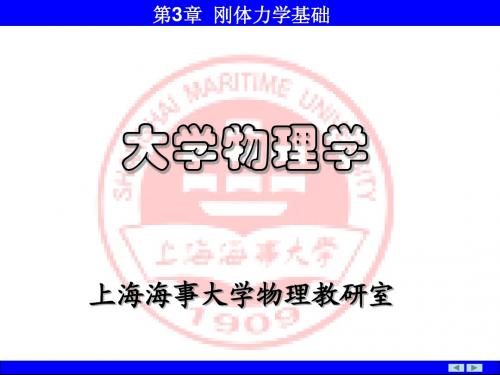 上海海事大学物理Chp_03