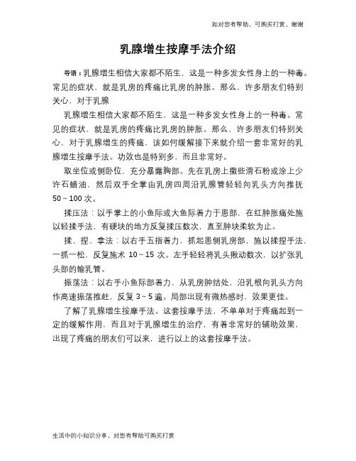 乳腺增生按摩手法介绍