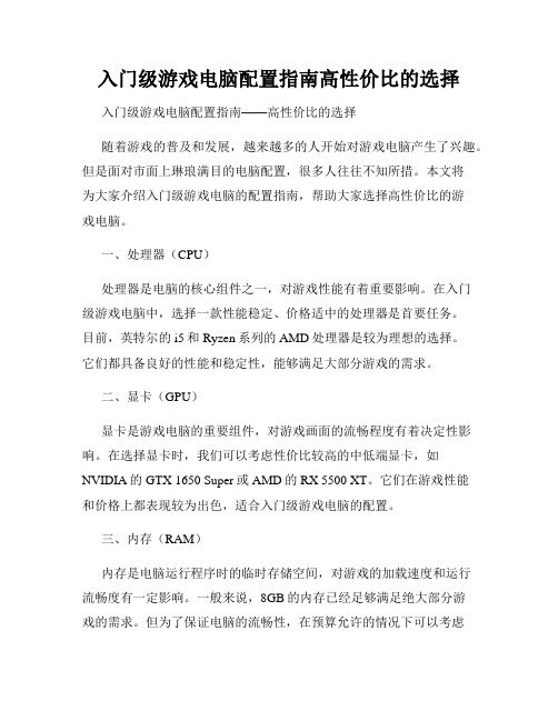 入门级游戏电脑配置指南高性价比的选择