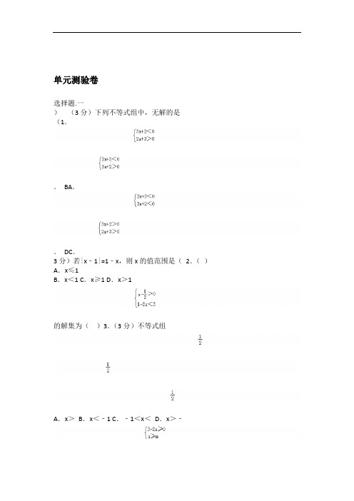 人教版初中七年级下册数学第九章单元测试卷3附答案解析