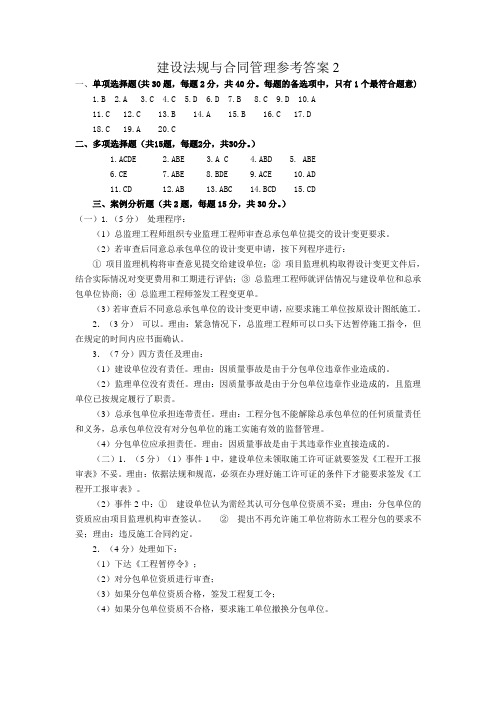 建设法规与合同管理参考答案2