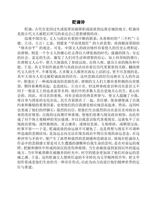 贬谪诗