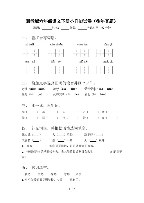 冀教版六年级语文下册小升初试卷(往年真题)