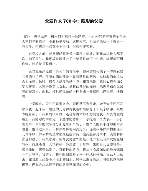 父爱作文700字：隐形的父爱