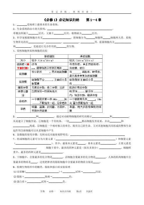 生物《必修1》知识清单 有答案