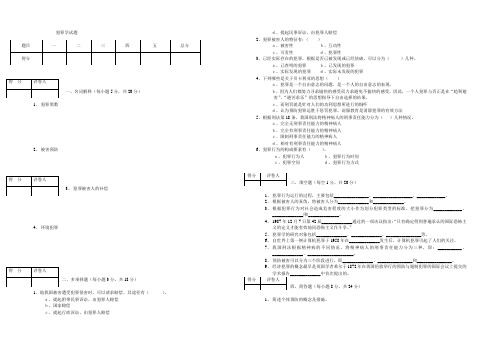 犯罪学试题2