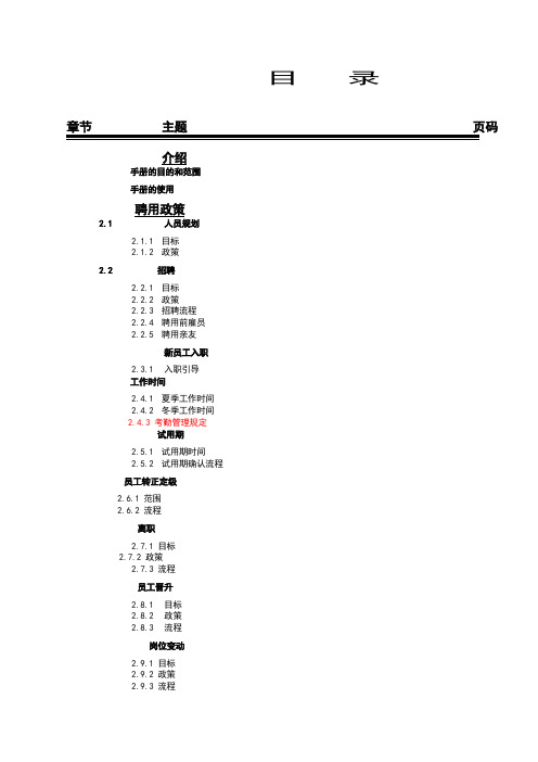 飞人力资源管理手册