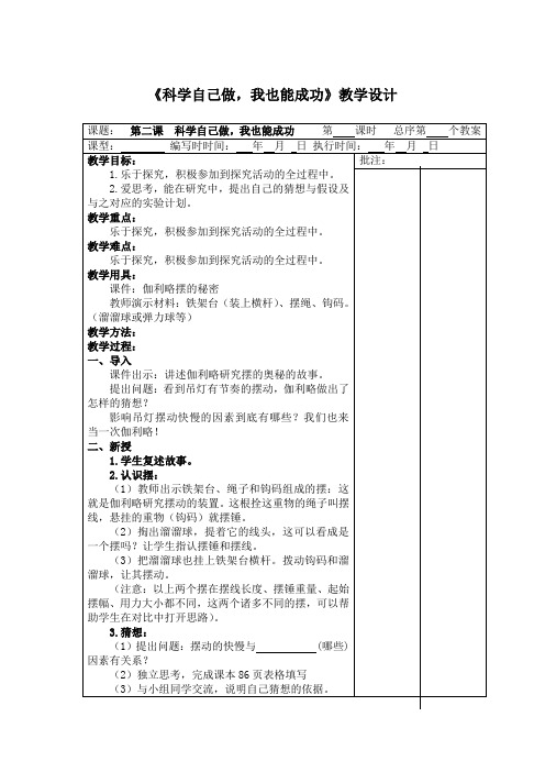 湖南科技版-一年级上-第一单元 走近科学